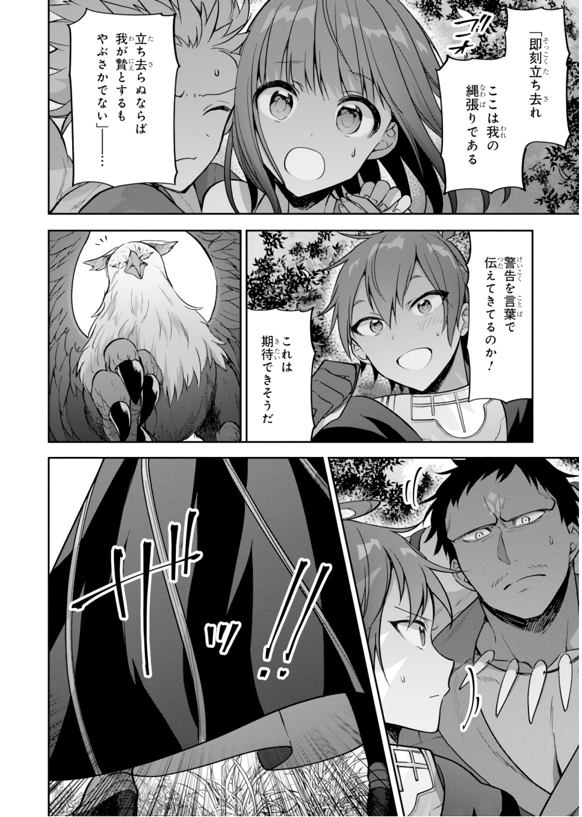 ネクストライフ 第15話 - Page 24