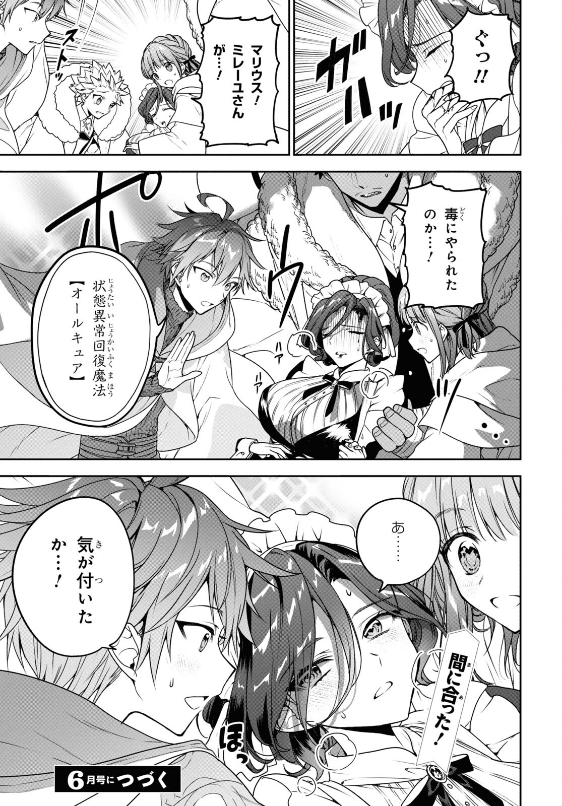 ネクストライフ 第62.2話 - Page 6