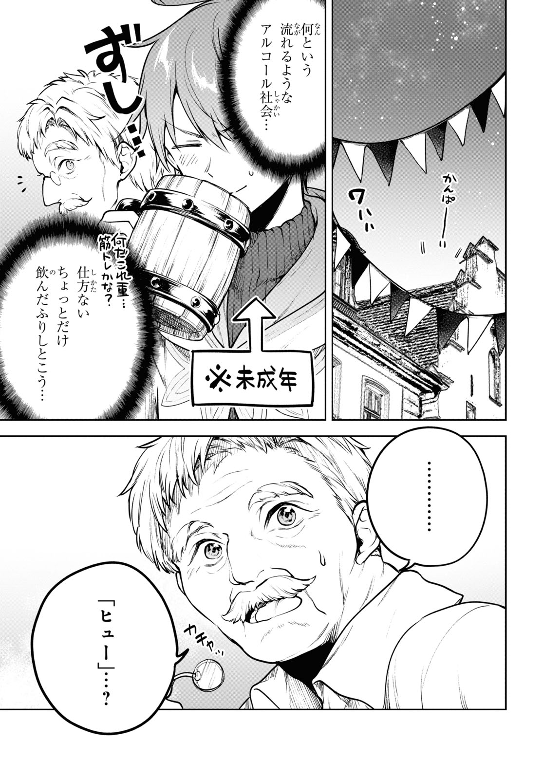 ネクストライフ 第39.1話 - Page 5