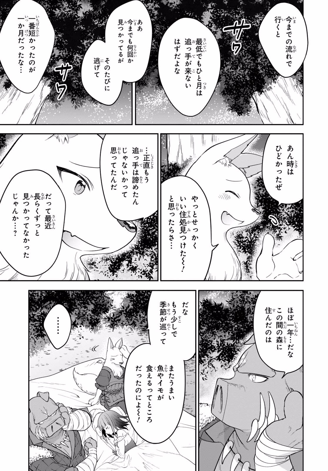 ネクストライフ 第11話 - Page 13