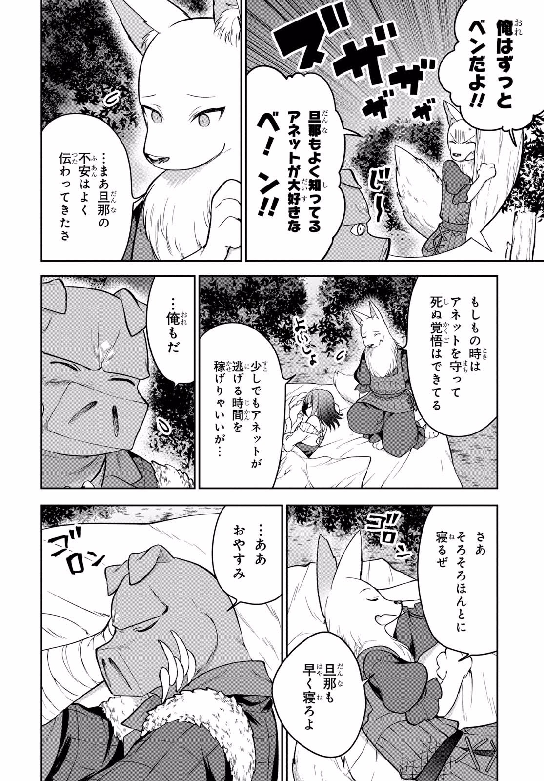 ネクストライフ 第11話 - Page 16