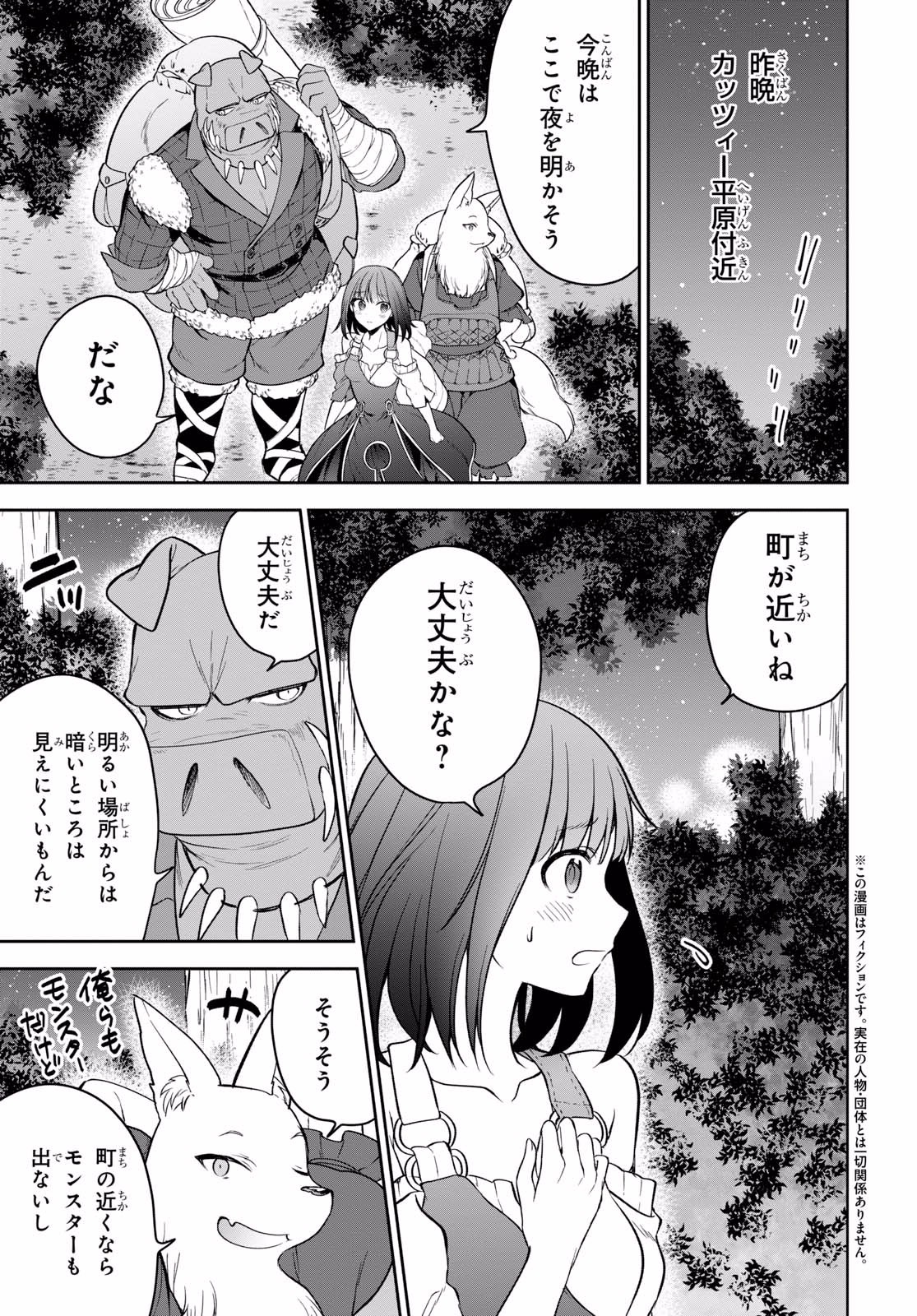 ネクストライフ 第11話 - Page 3