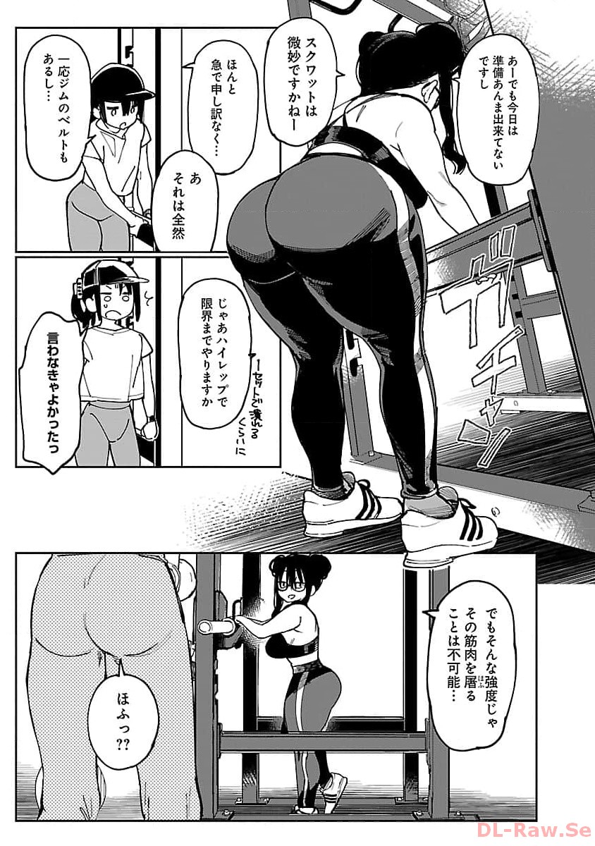 エロティック×アナボリック 第49話 - Page 8