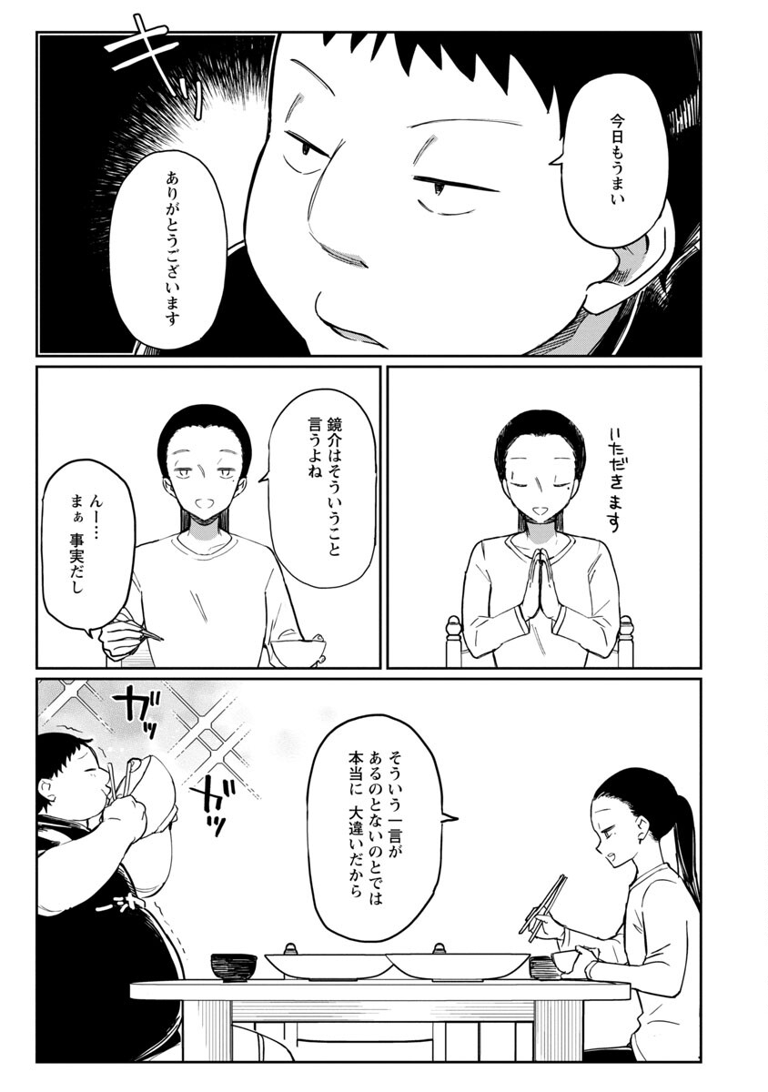 エロティック×アナボリック 第36話 - Page 5