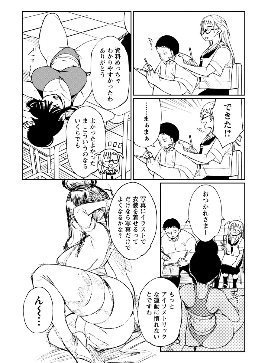 エロティック×アナボリック 第25話 - Page 3