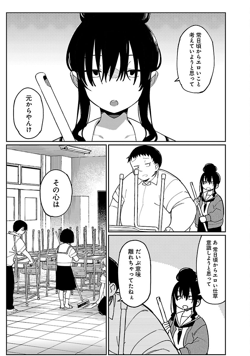 エロティック×アナボリック 第57話 - Page 15