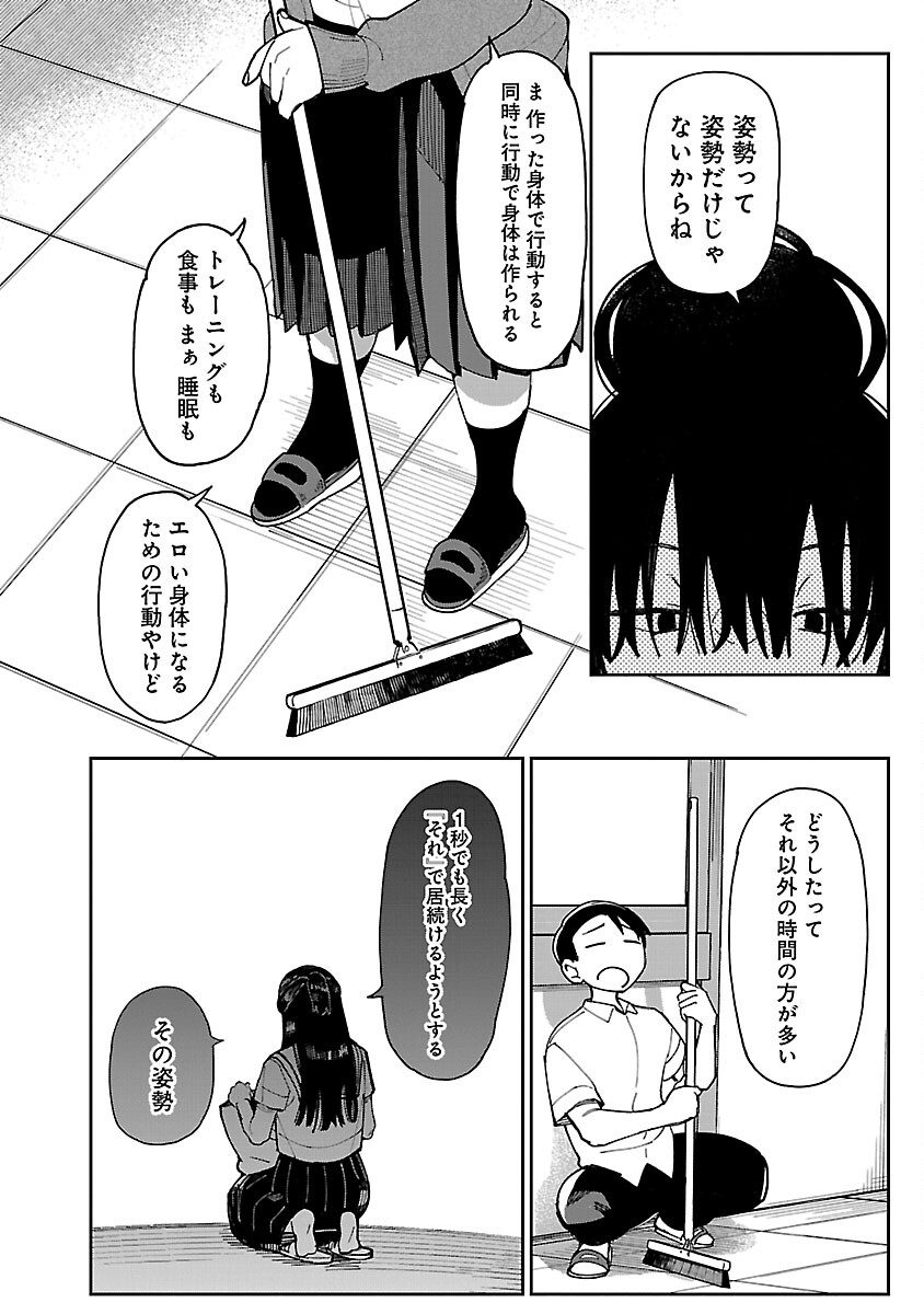 エロティック×アナボリック 第57話 - Page 16