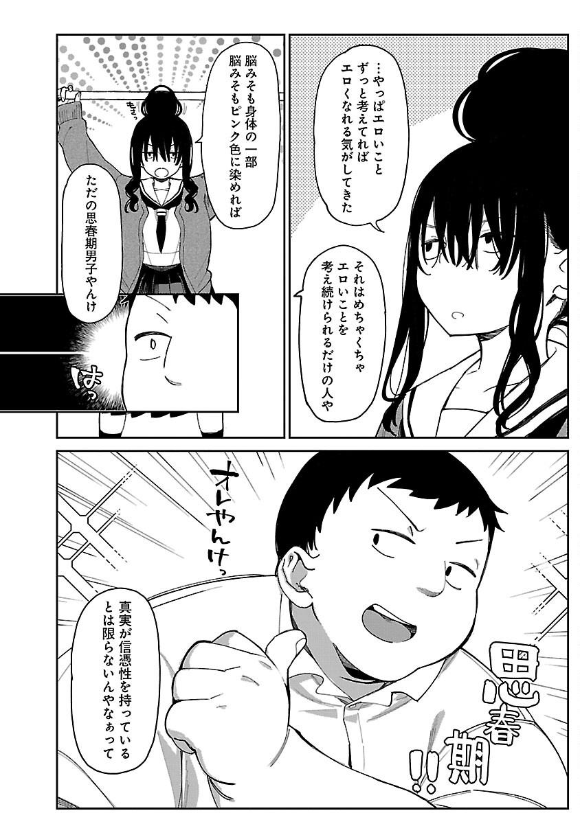 エロティック×アナボリック 第57話 - Page 18