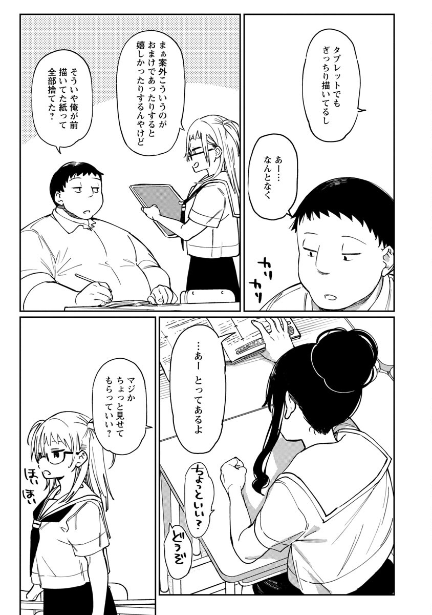 エロティック×アナボリック 第39話 - Page 21