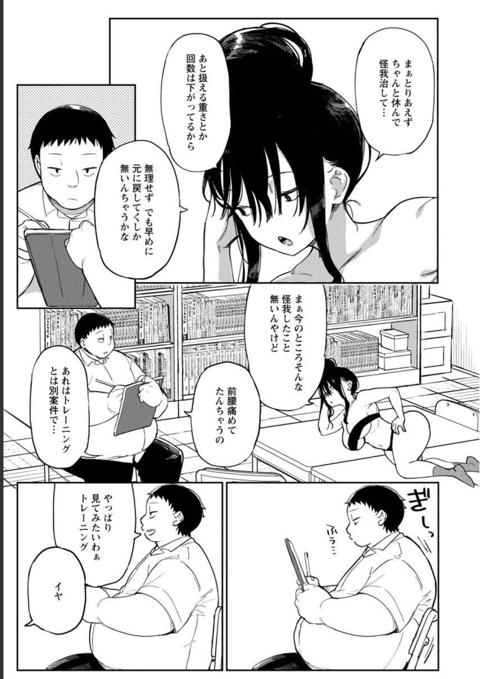 エロティック×アナボリック 第37話 - Page 17