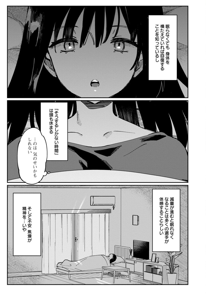 エロティック×アナボリック 第42話 - Page 5