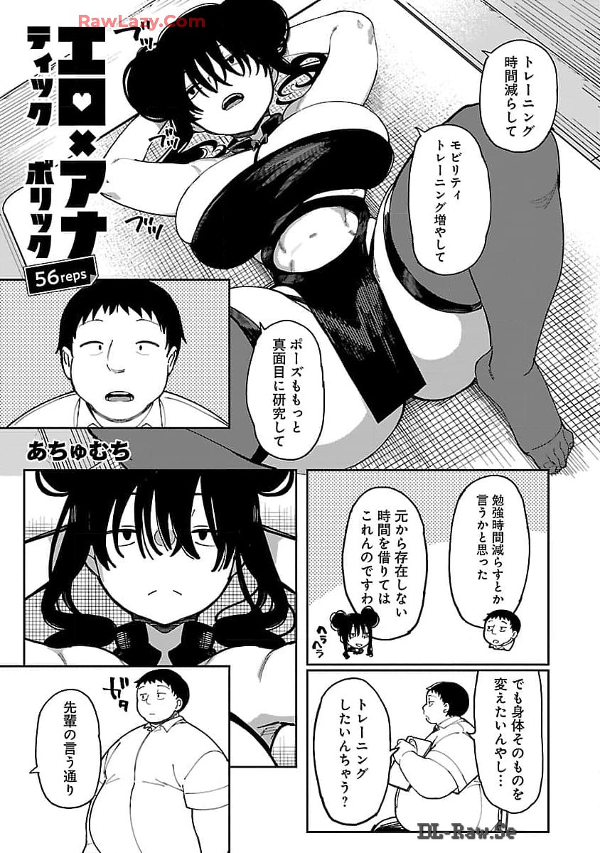 エロティック×アナボリック 第56話 - Page 2