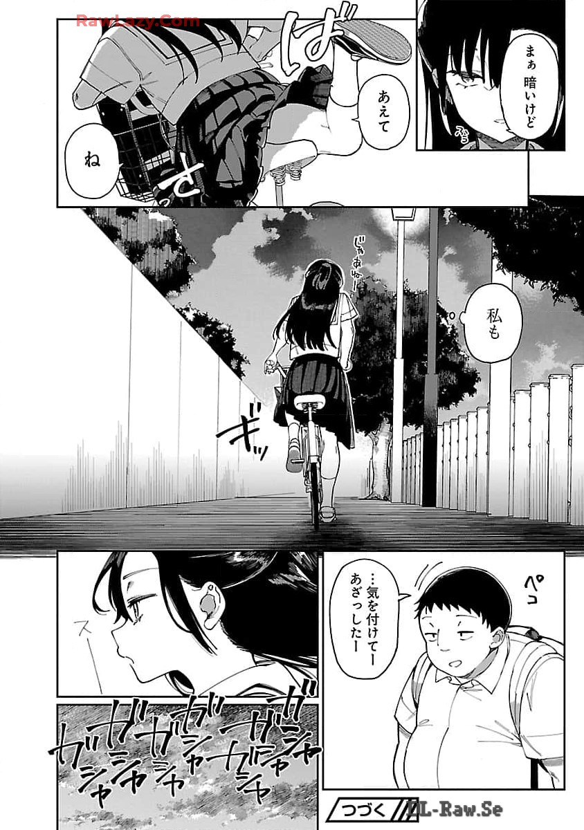 エロティック×アナボリック 第56話 - Page 14