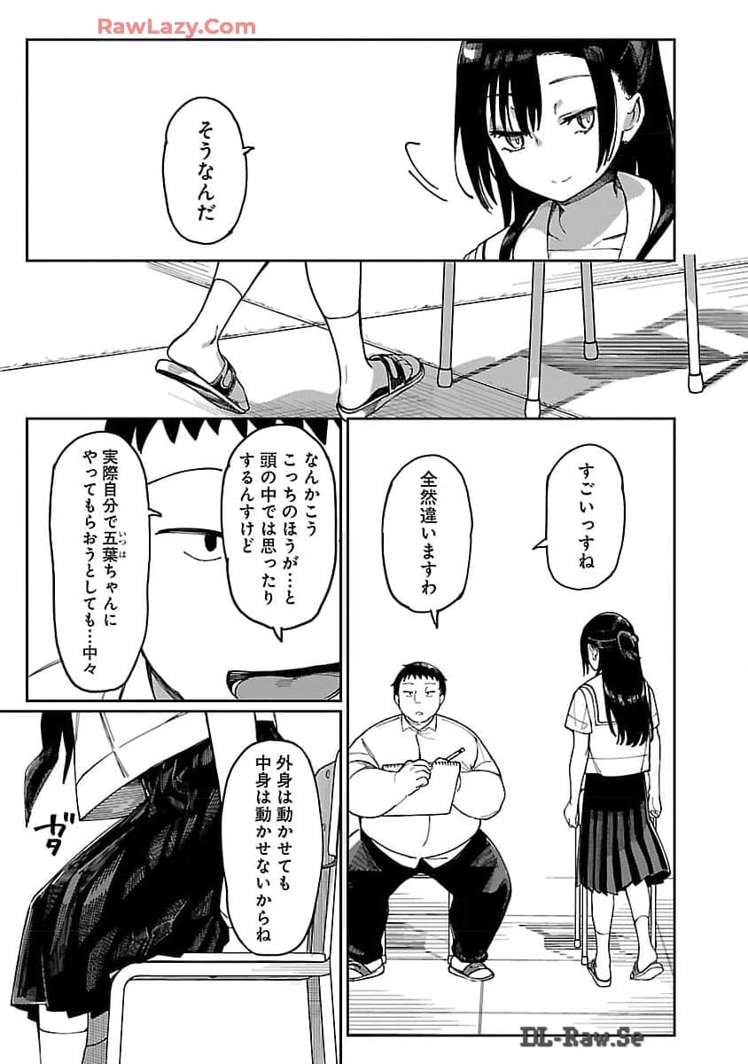 エロティック×アナボリック 第55話 - Page 13