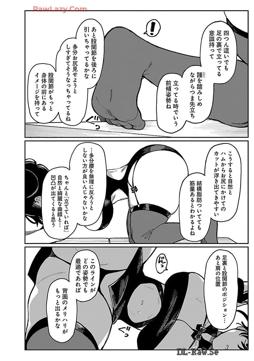 エロティック×アナボリック 第55話 - Page 6