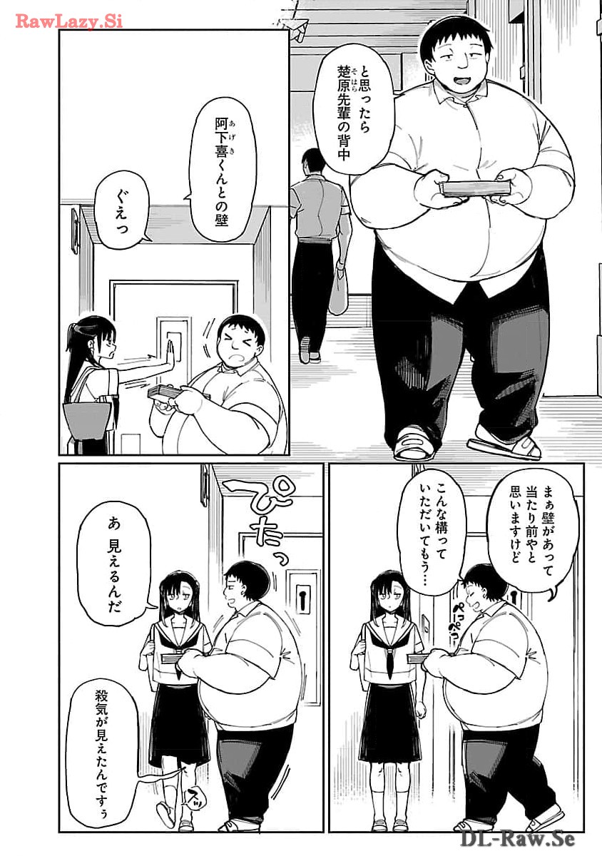 エロティック×アナボリック 第53話 - Page 12