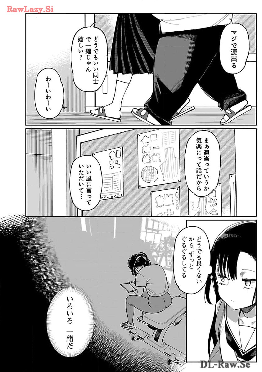 エロティック×アナボリック 第53話 - Page 20