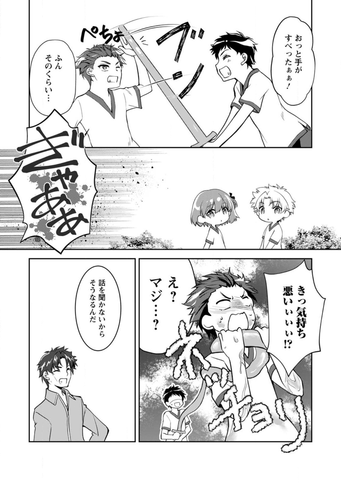 没落貴族の俺がハズレ(?)スキル『超器用貧乏』で大賢者と呼ばれるまで 第12.1話 - Next 第13.1話