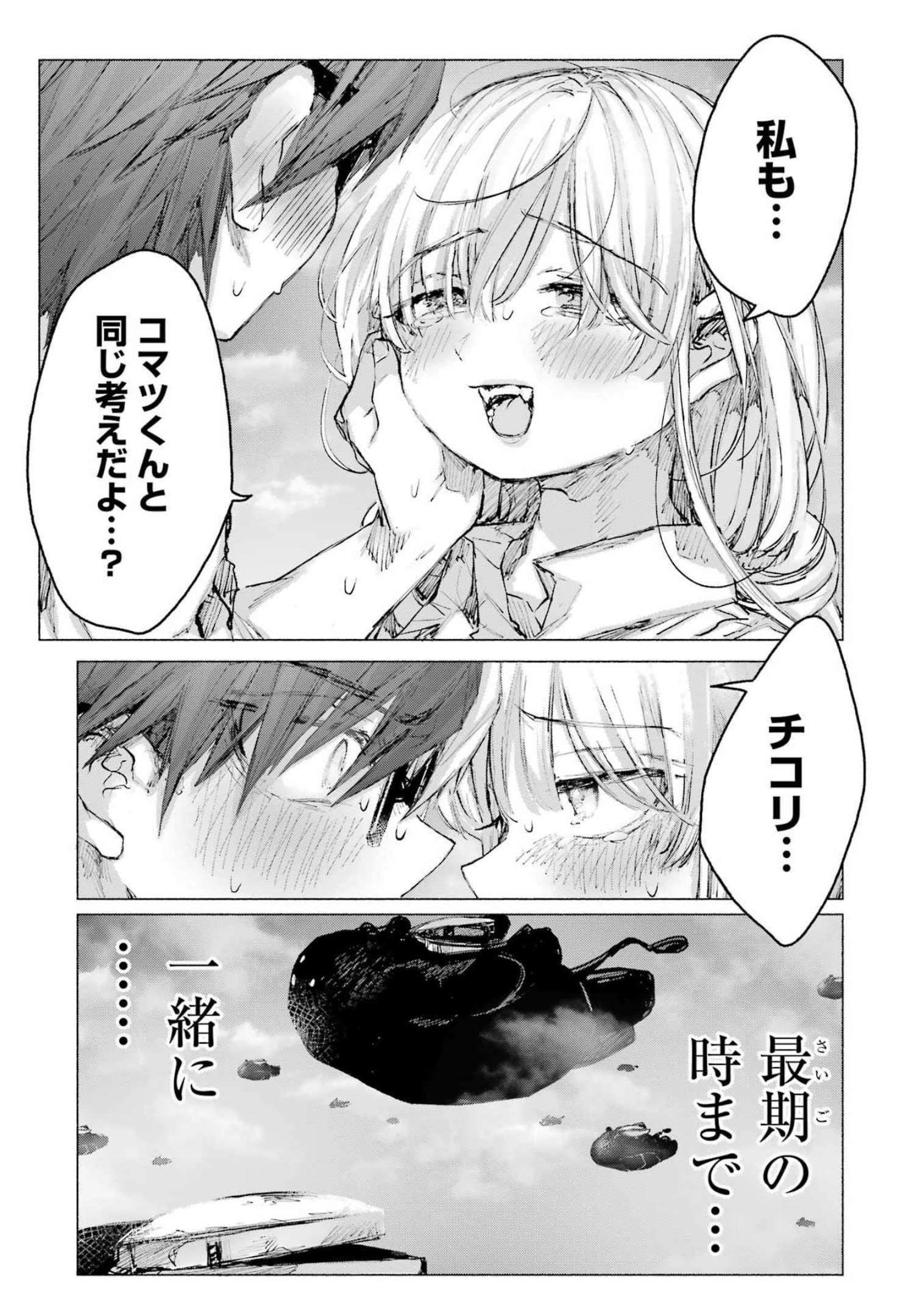 さよならエデン 第32話 - Page 17