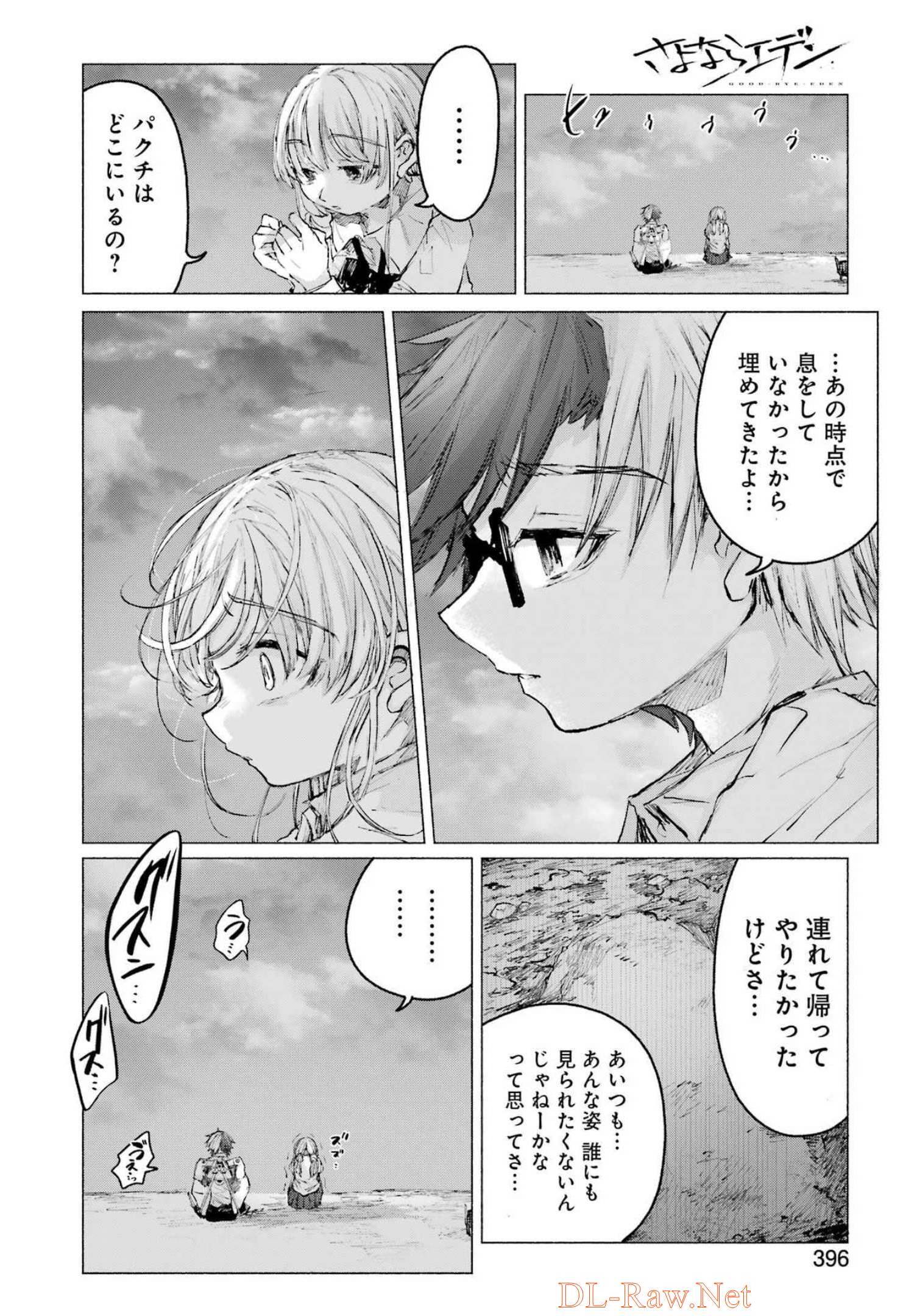 さよならエデン 第31話 - Page 16