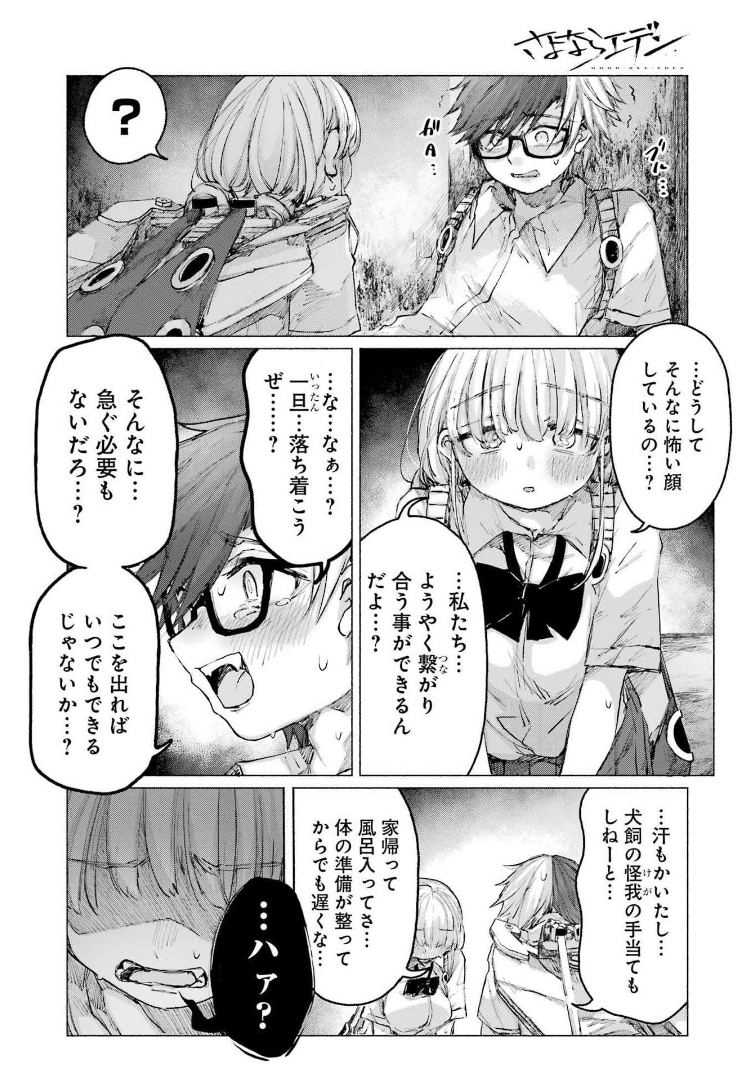 さよならエデン 第31話 - Page 8