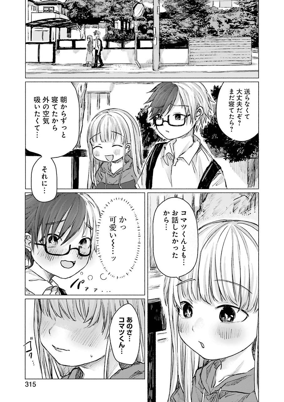 さよならエデン 第11話 - Page 13