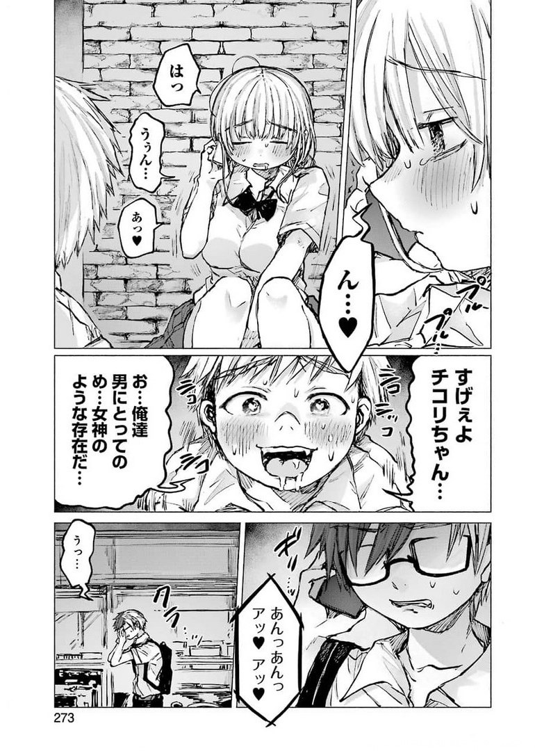 さよならエデン 第20話 - Page 15