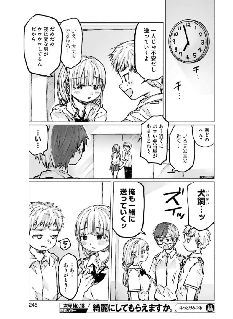 さよならエデン 第19話 - Page 5