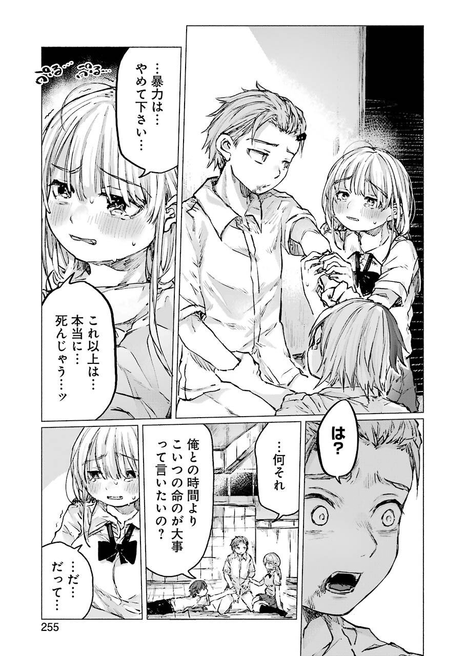 さよならエデン 第25話 - Page 17