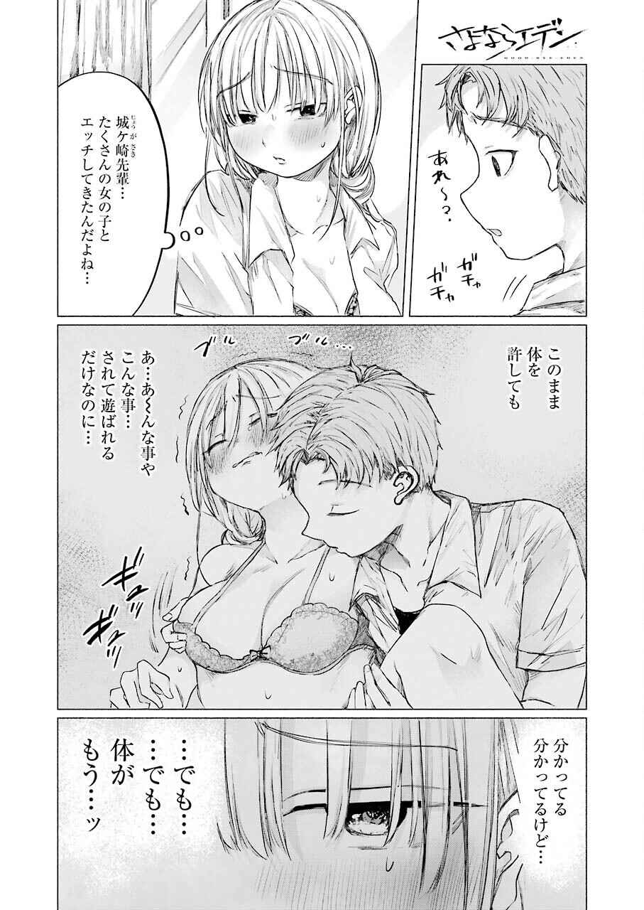 さよならエデン 第16話 - Page 6