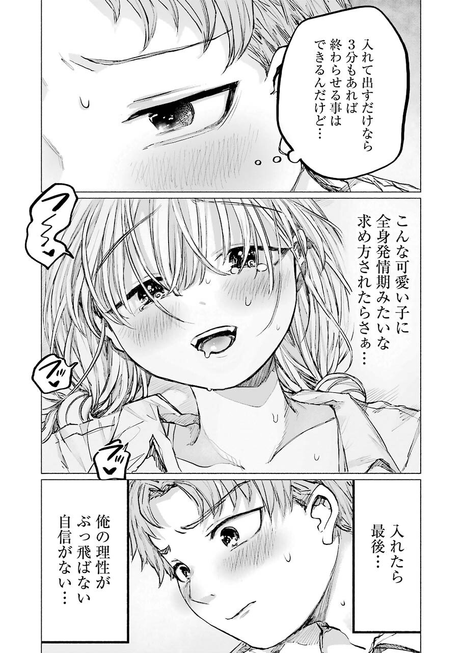 さよならエデン 第16話 - Page 9