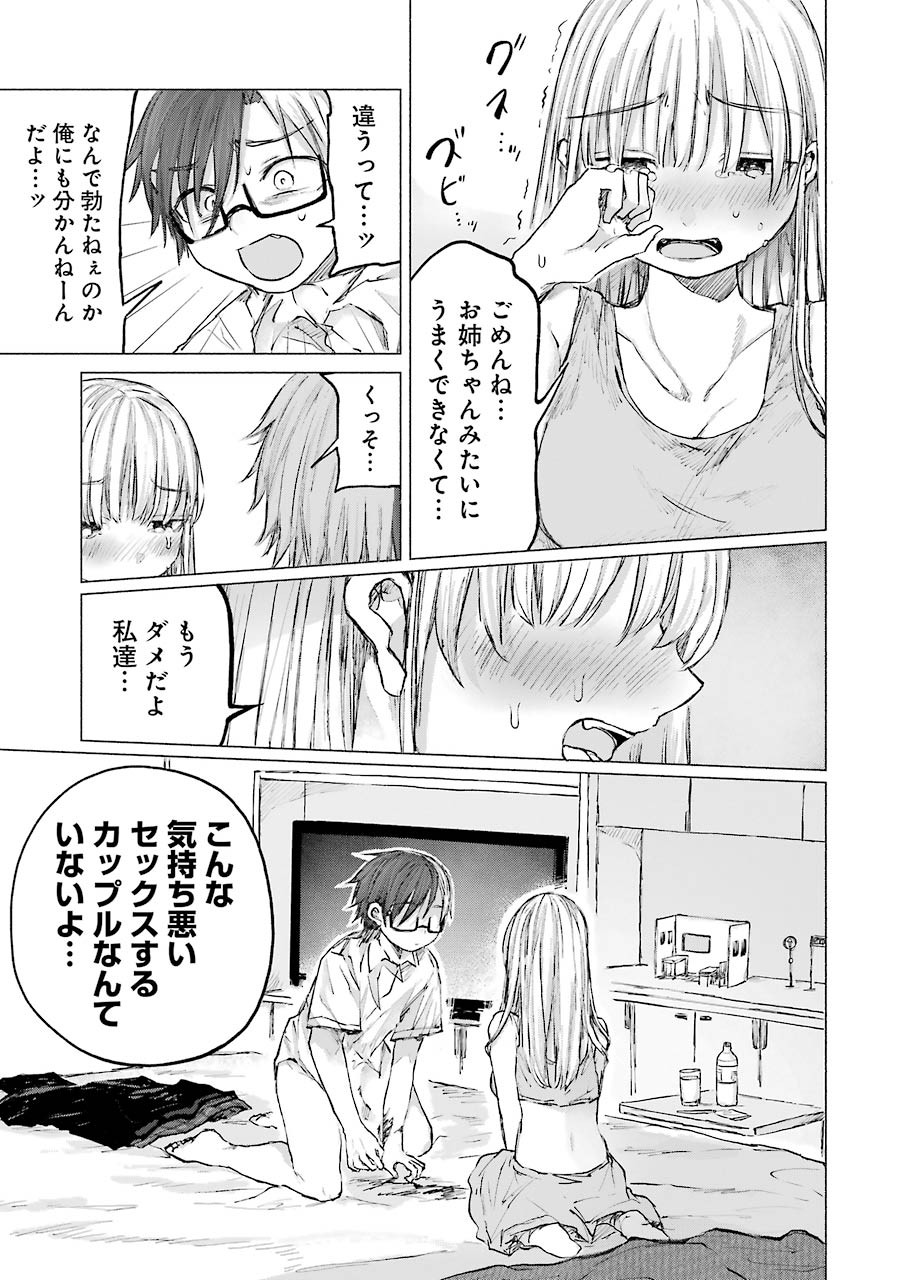 さよならエデン 第14話 - Page 9