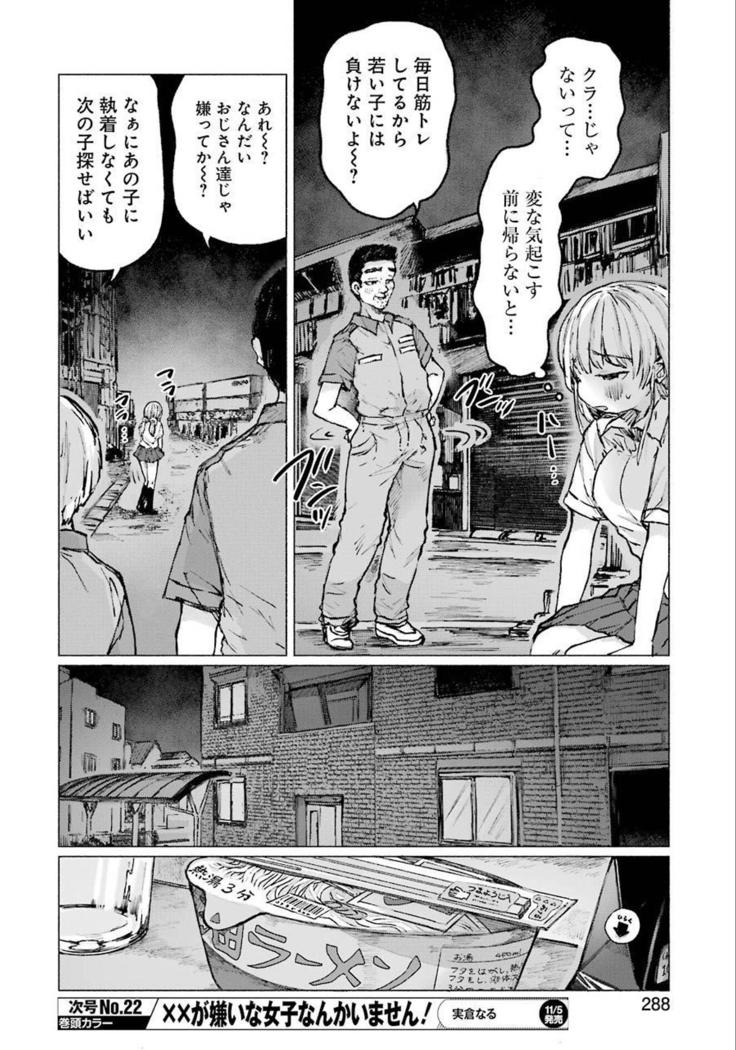 さよならエデン 第21話 - Page 16