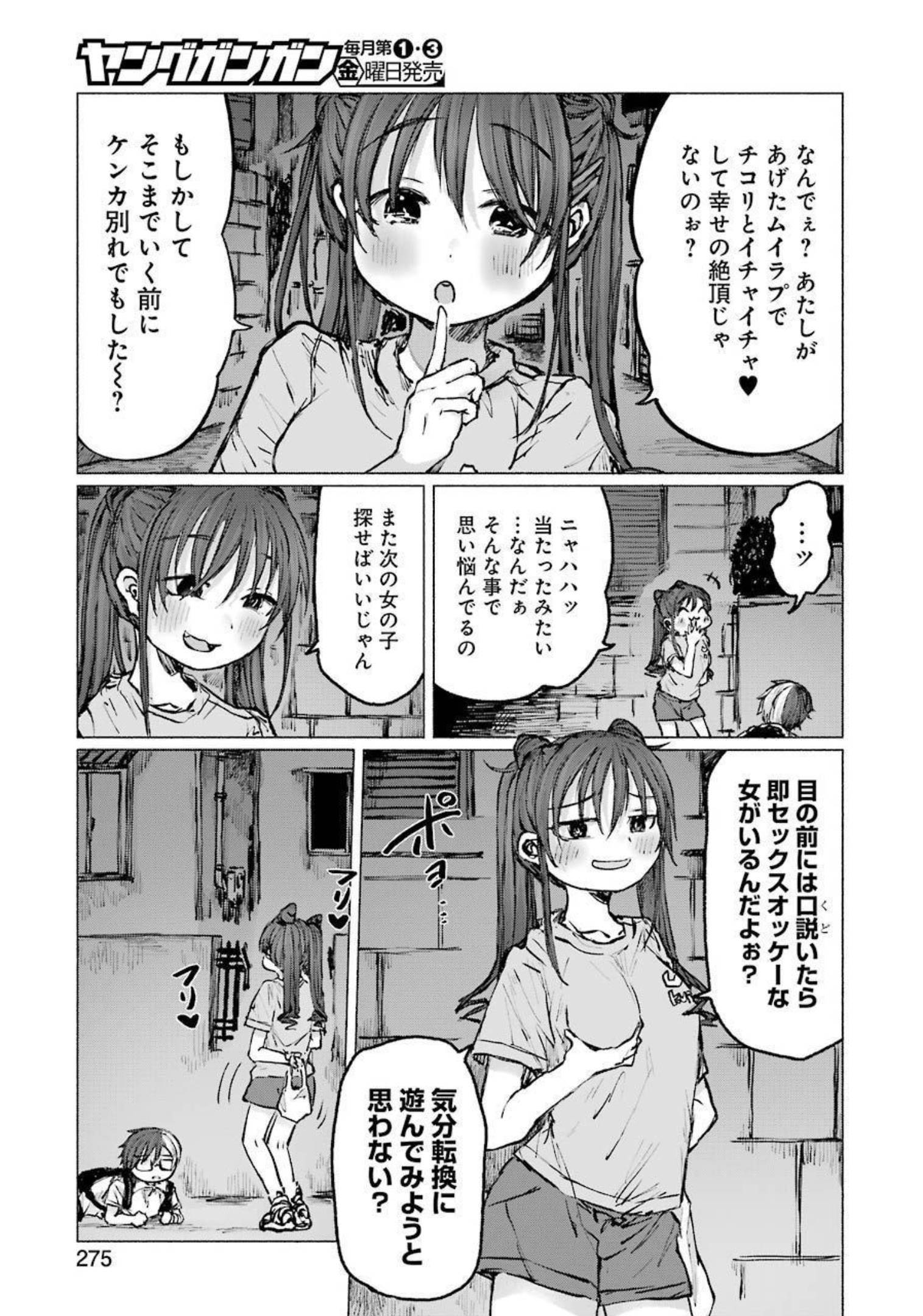 さよならエデン 第21話 - Page 3