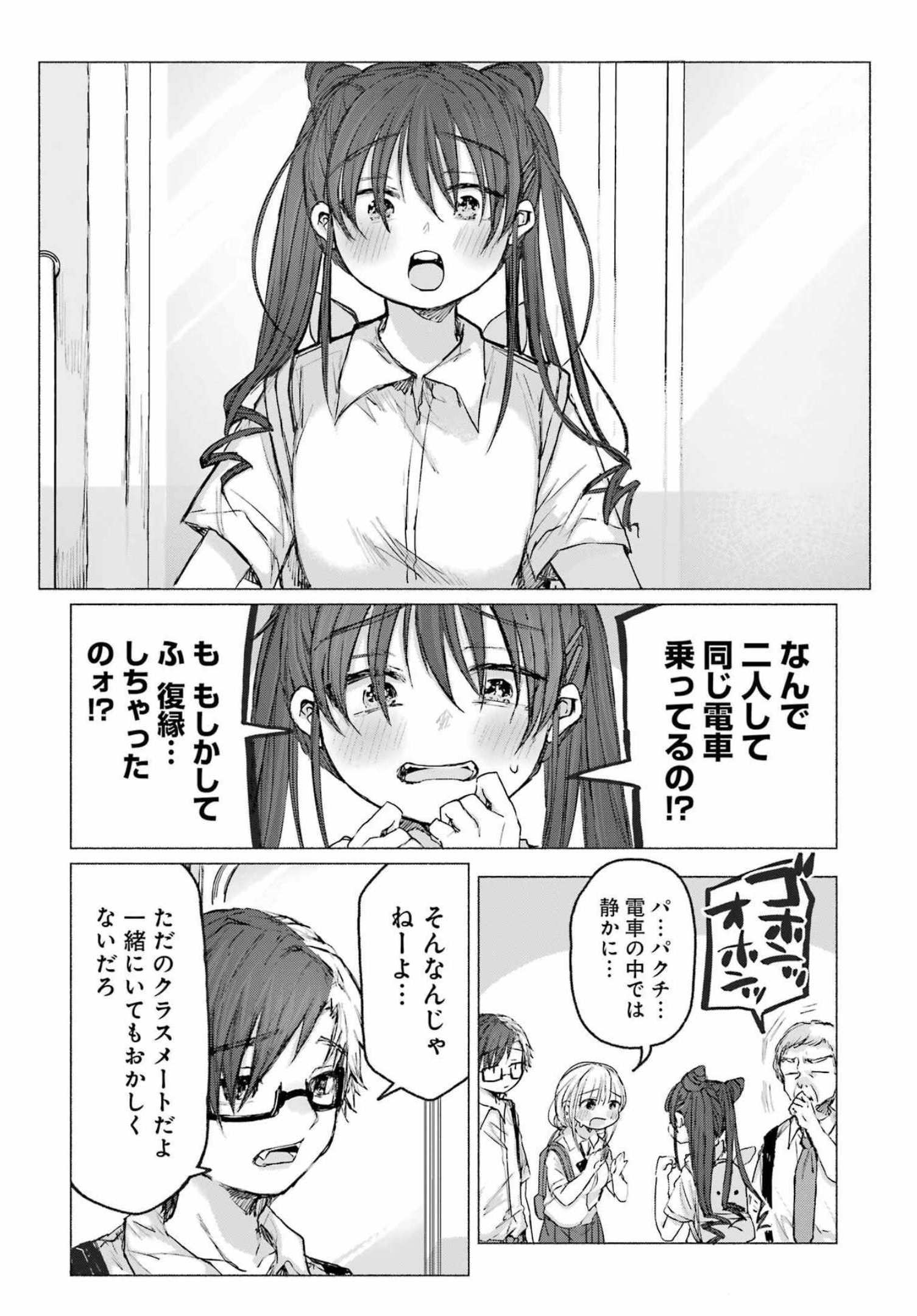 さよならエデン 第27話 - Page 3