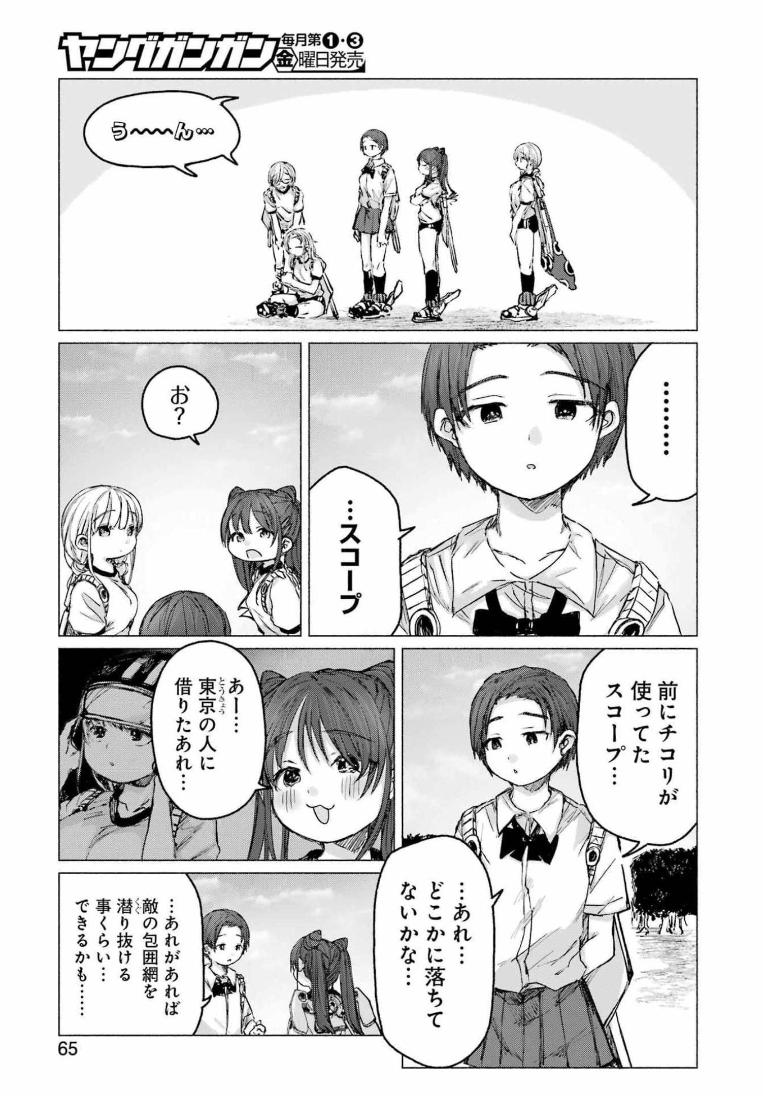 さよならエデン 第27話 - Page 7