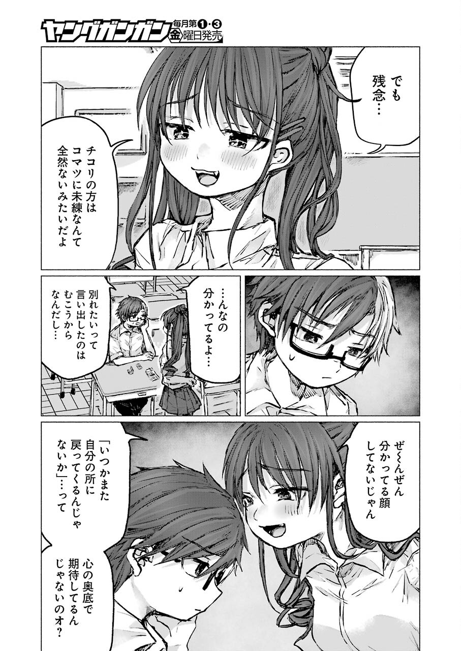 さよならエデン 第23話 - Page 3