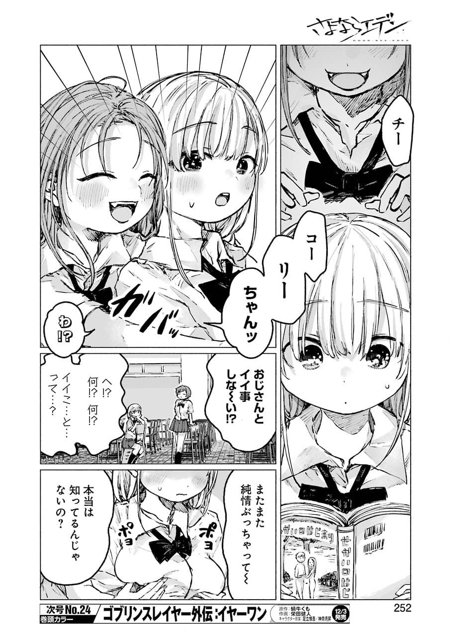 さよならエデン 第22話 - Page 6