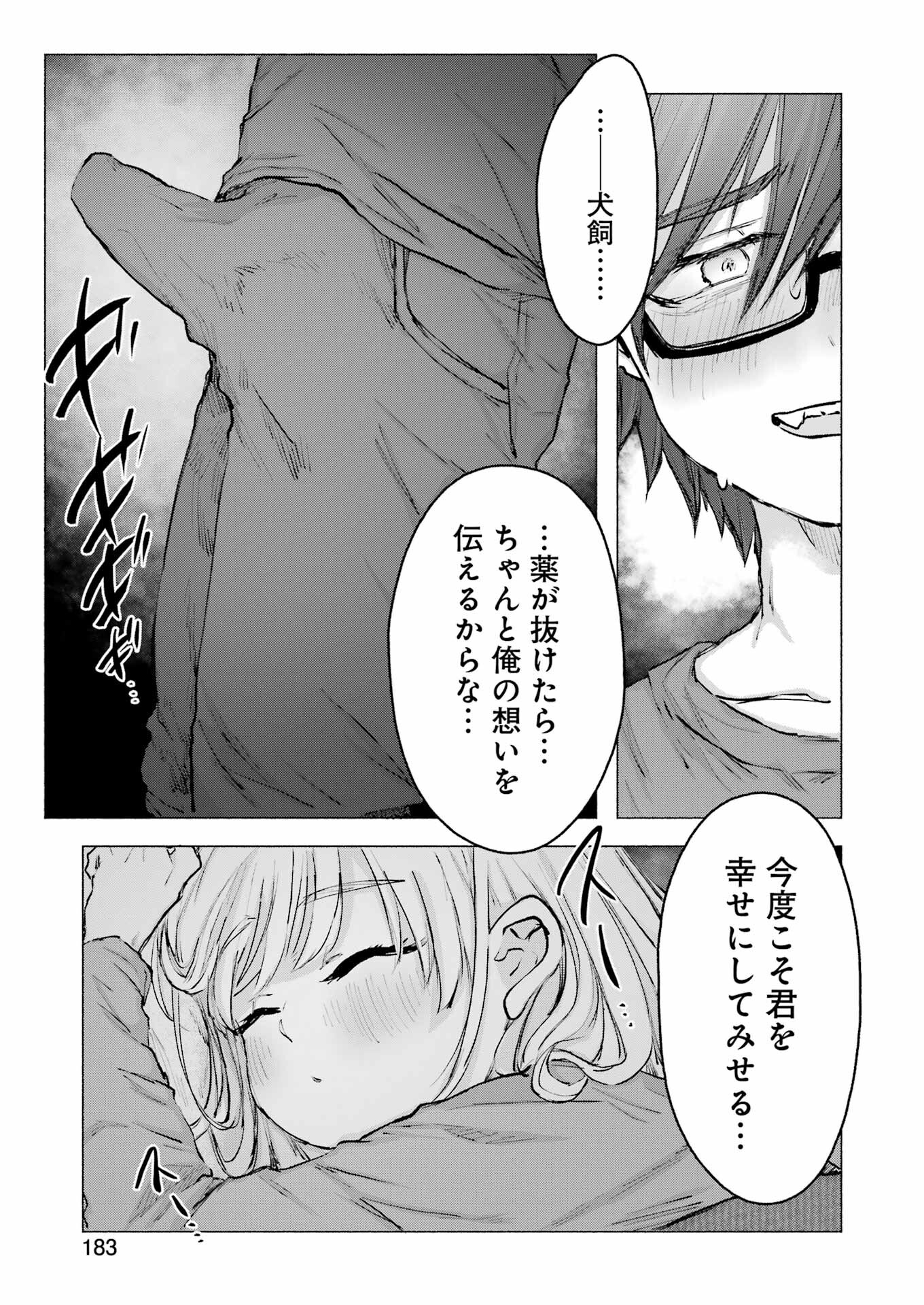 さよならエデン 第28話 - Page 21