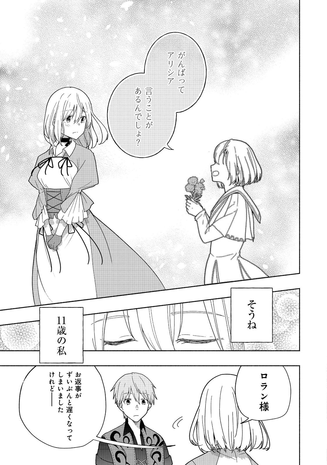 がんばれ農強聖女～聖女の地位と婚約者を奪われた令嬢の農業革命日誌～@COMIC 第9話 - Page 27