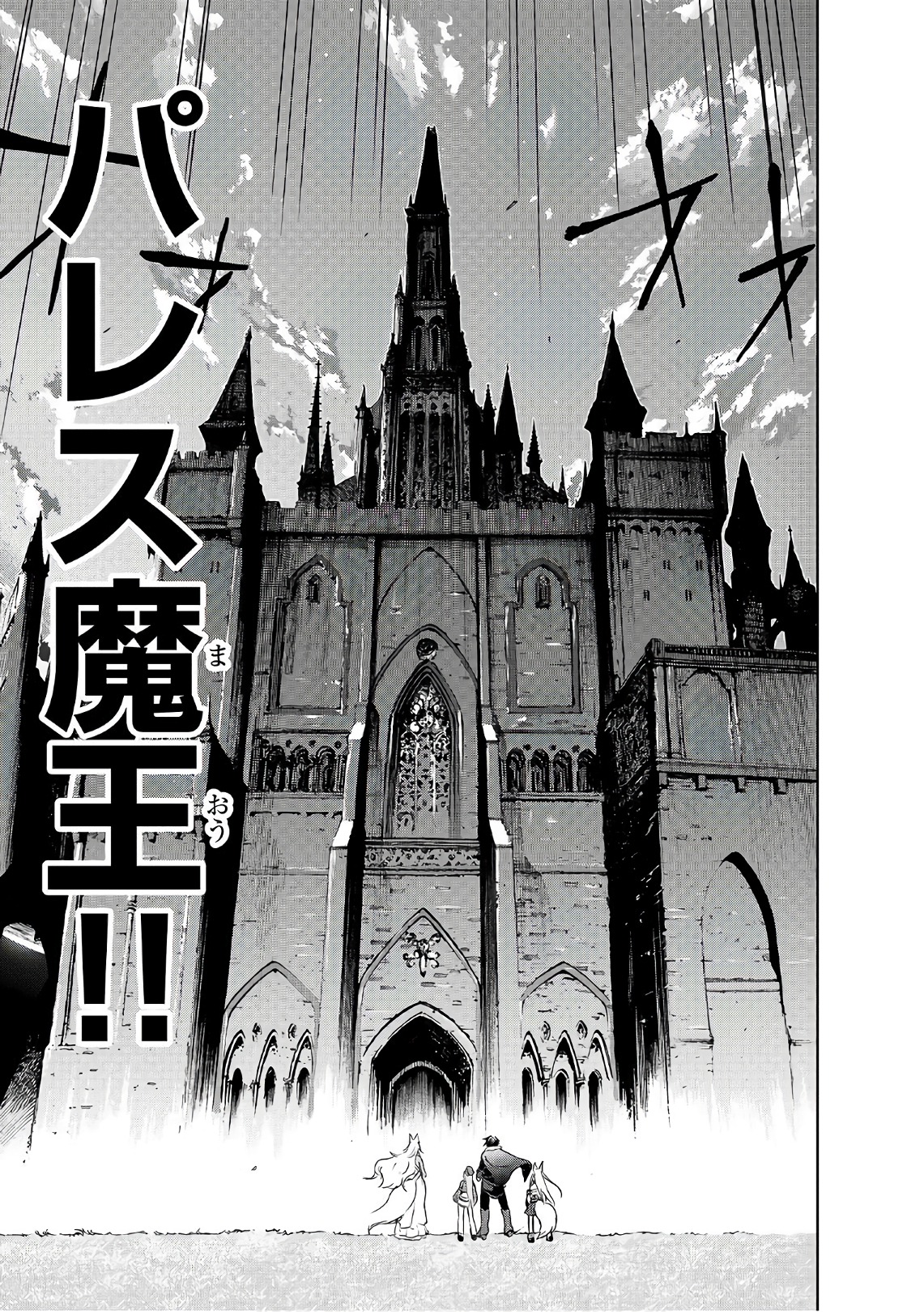 魔王様の街づくり！～最強のダンジョンは近代都市～ 第3話 - Next 第4話