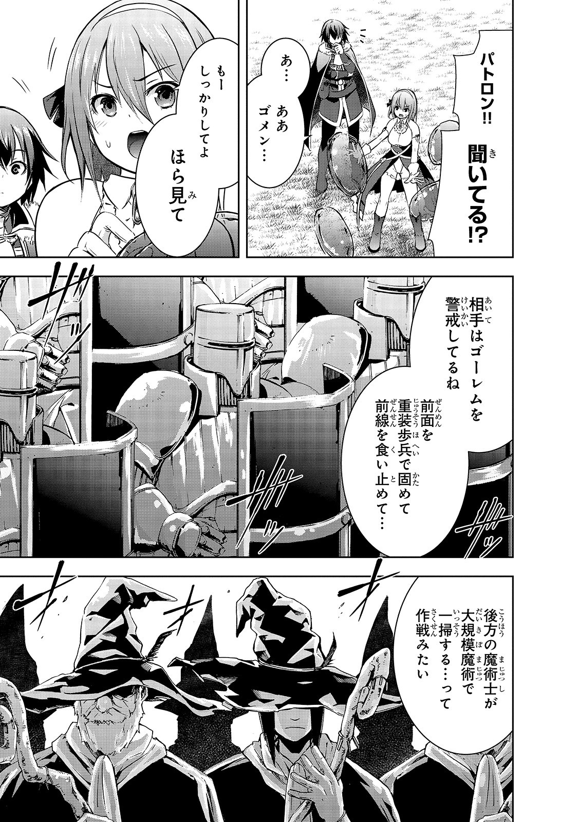 魔王様の街づくり！～最強のダンジョンは近代都市～ 第31話 - Page 15