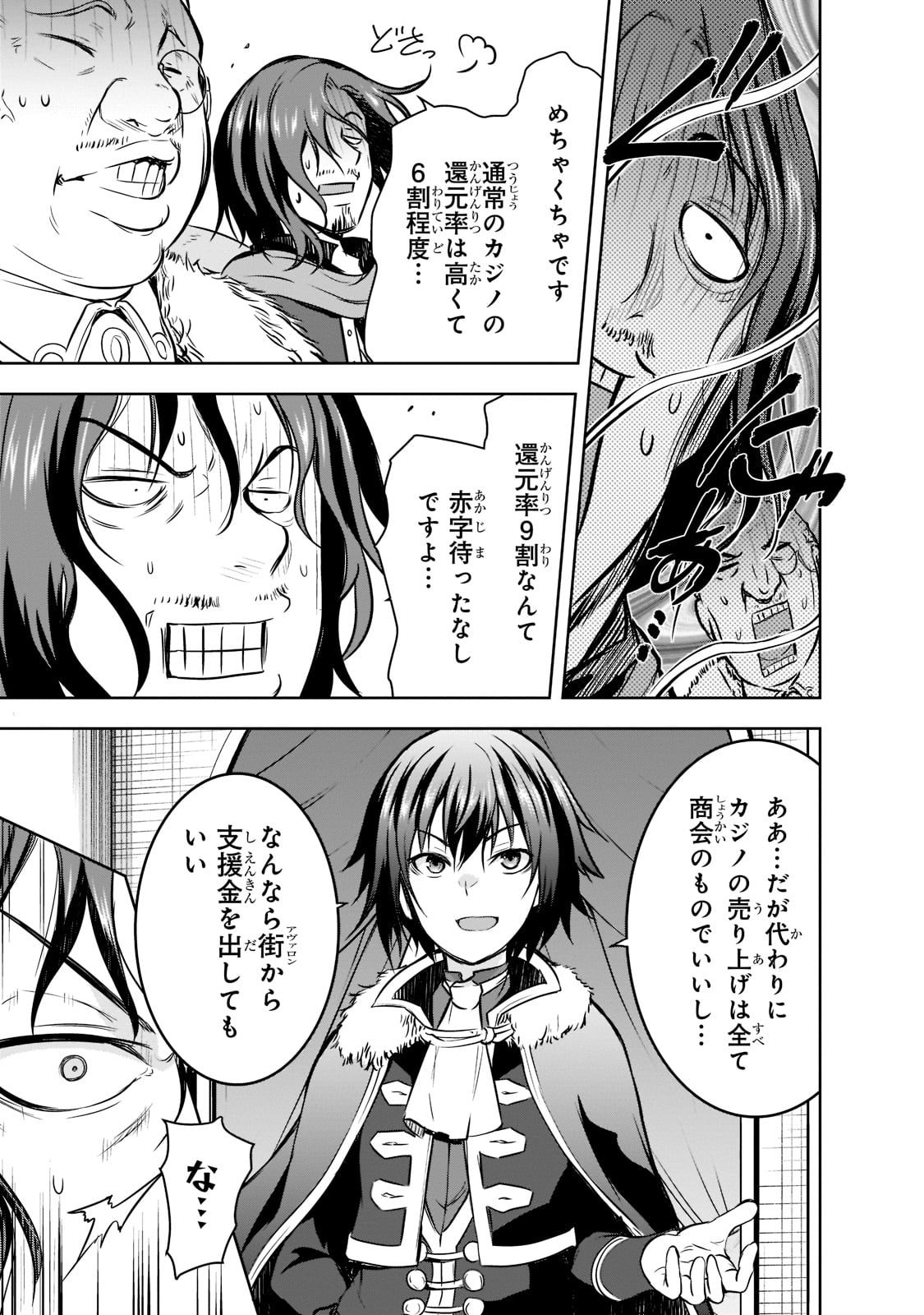 魔王様の街づくり！～最強のダンジョンは近代都市～ 第51話 - Page 11