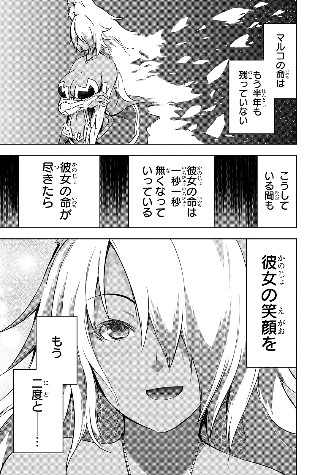 魔王様の街づくり！～最強のダンジョンは近代都市～ 第32話 - Page 21