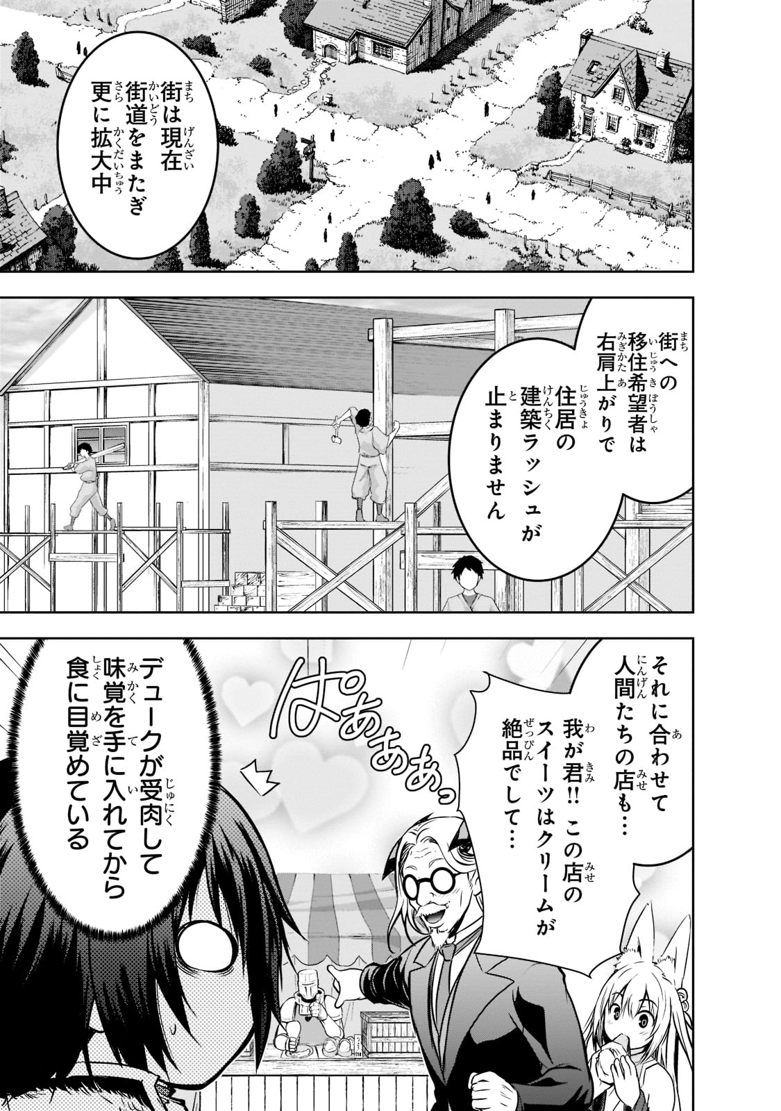 魔王様の街づくり！～最強のダンジョンは近代都市～ 第49話 - Page 17