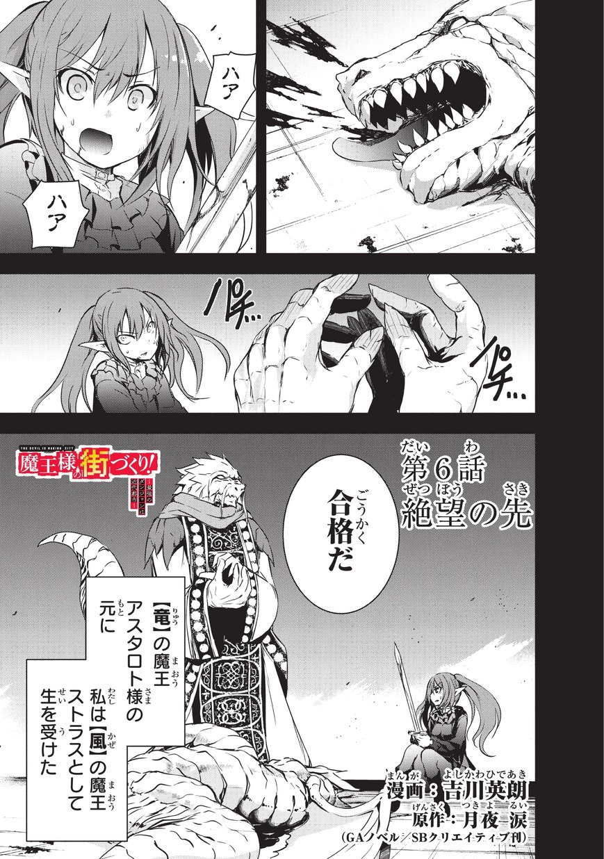 魔王様の街づくり！～最強のダンジョンは近代都市～ 第6話 - Page 1