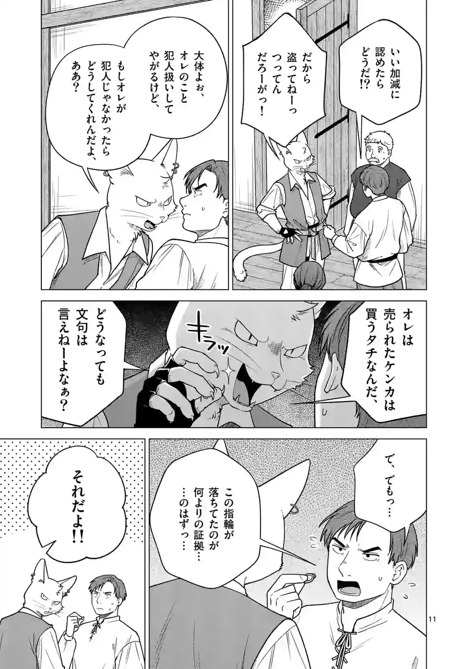 異世界ポメラニアンと虹のもふもふ旅 第5話 - Page 11