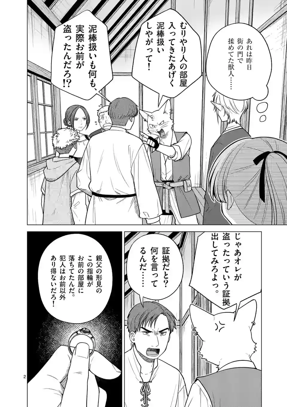 異世界ポメラニアンと虹のもふもふ旅 第5話 - Page 2