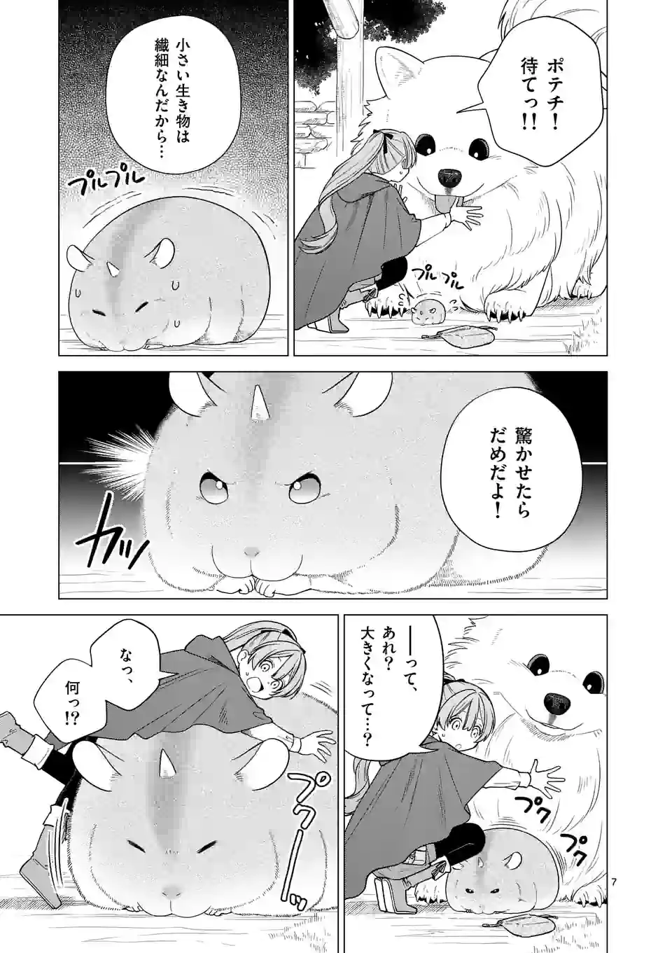 異世界ポメラニアンと虹のもふもふ旅 第3話 - Page 7