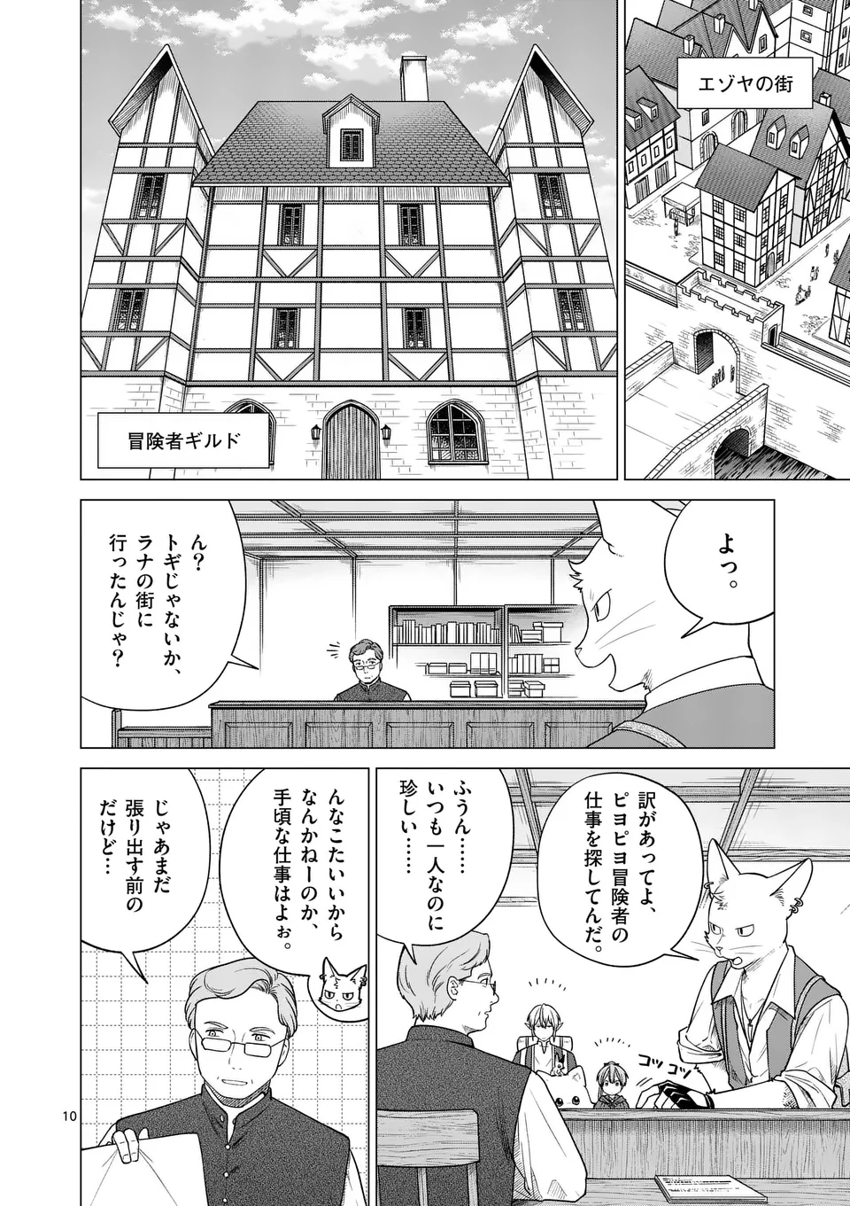 異世界ポメラニアンと虹のもふもふ旅 第9話 - Page 10